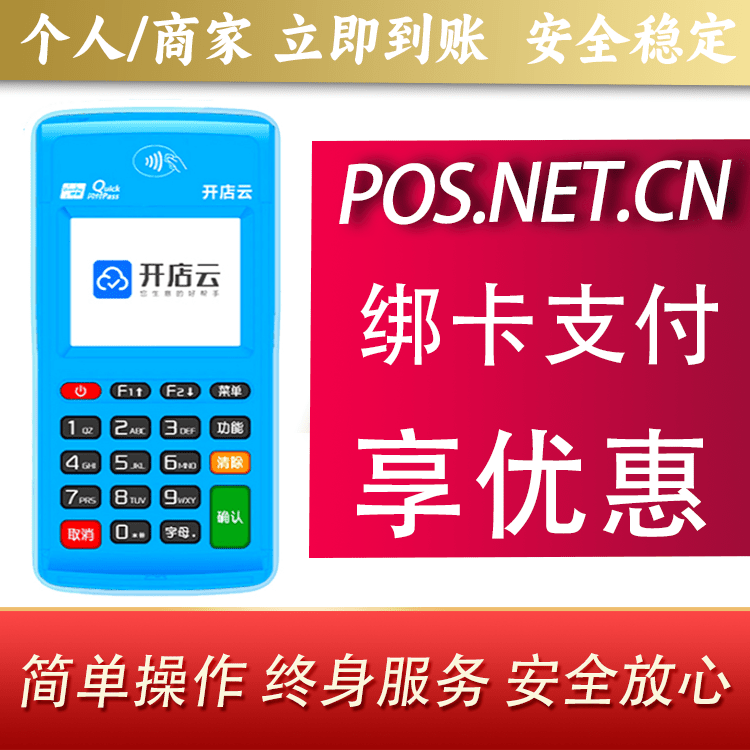 克孜勒苏柯尔克孜开店云电签pos