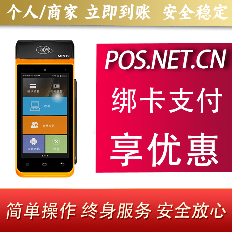 克孜勒苏柯尔克孜海科智能POS机