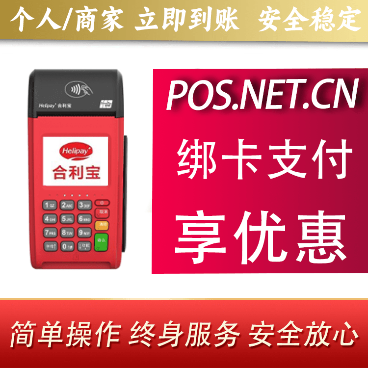 克孜勒苏柯尔克孜合利宝大POS