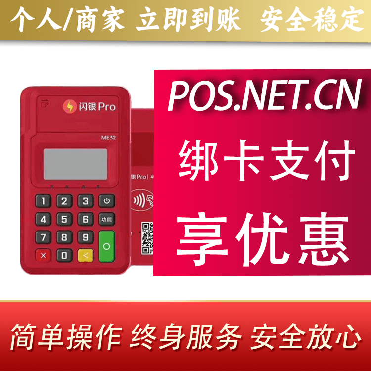 克孜勒苏柯尔克孜闪银Pro智能支付终端