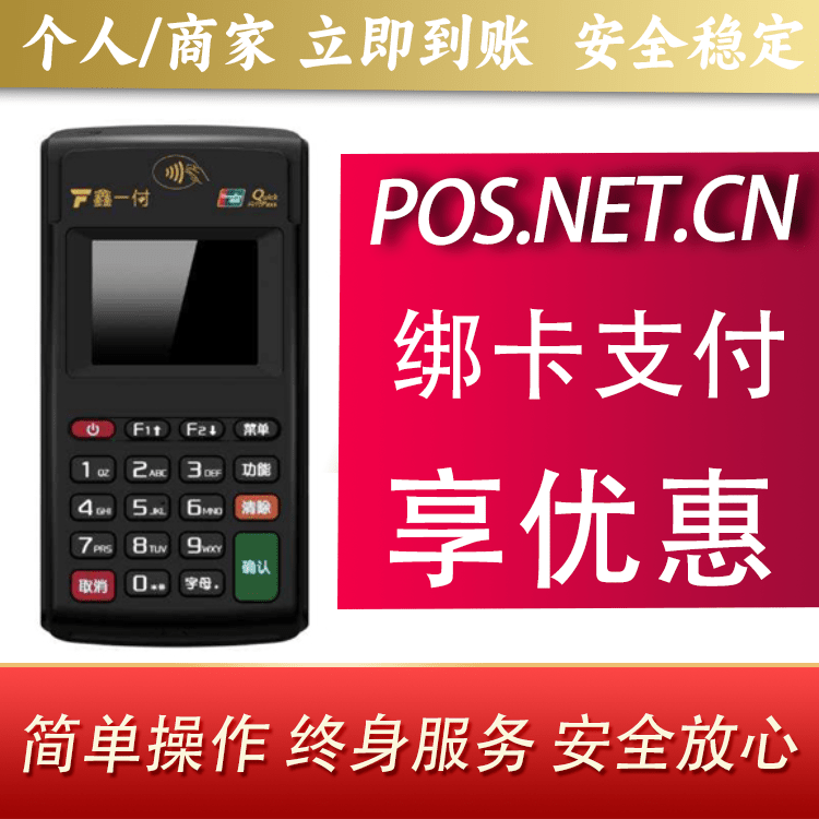 克孜勒苏柯尔克孜鑫一付电签POS机